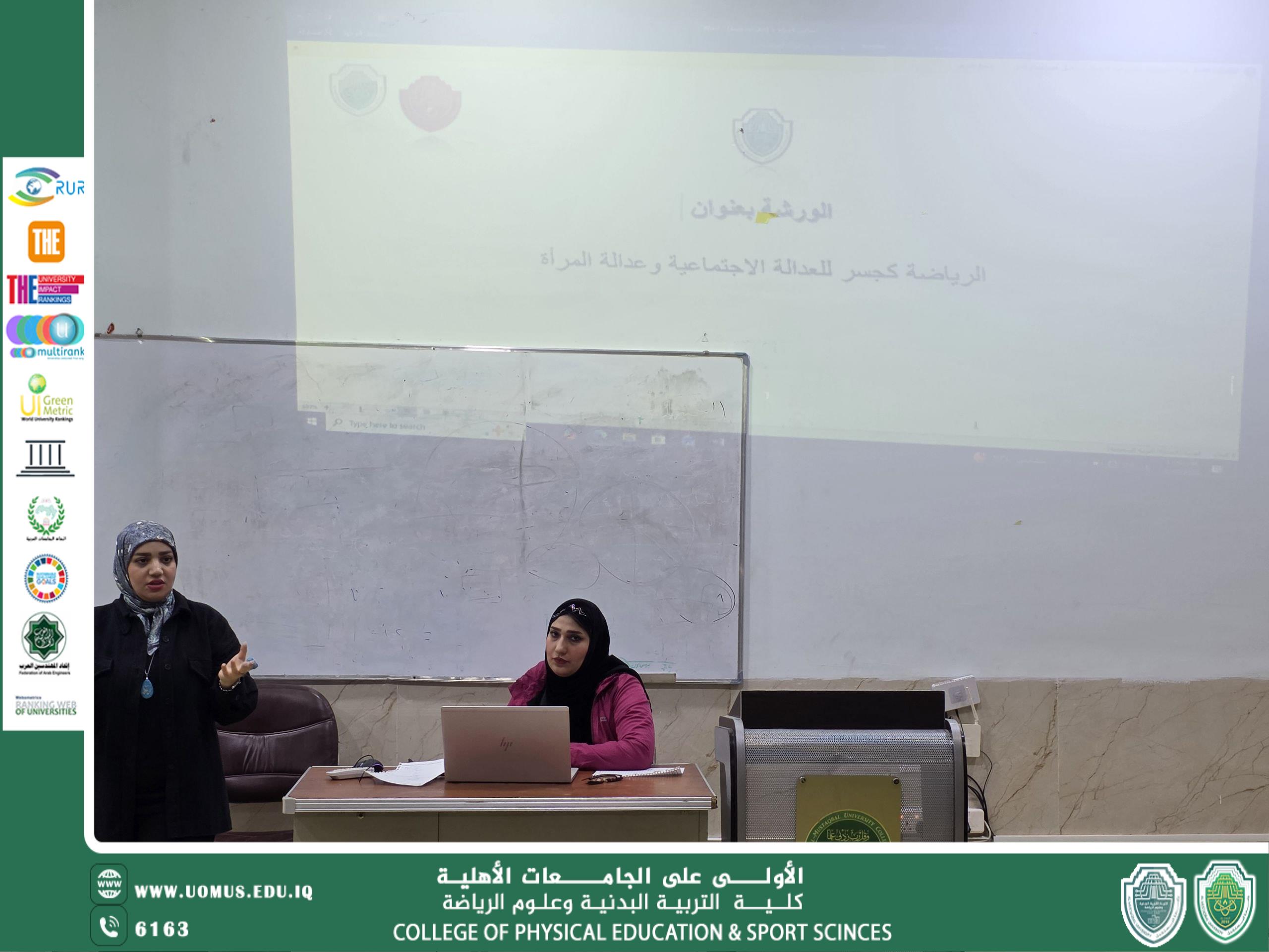 الرياضة كجسر للعدالة الاجتماعية وعدالة المرأة