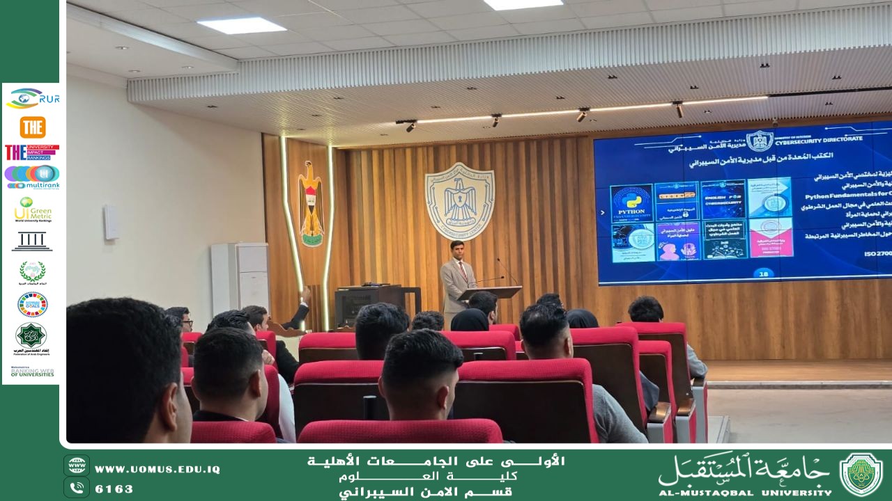 نشاط علمي لطلبة قسم الأمن السيبراني في جامعة المستقبل في مديرية الأمن السيبراني بوزارة الداخلية