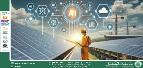 الذكاء الاصطناعي وعلاقته بالخلايا الشمسية