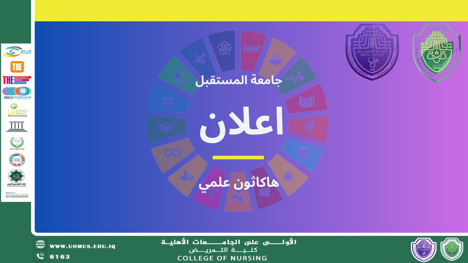 هاكاثون علمي