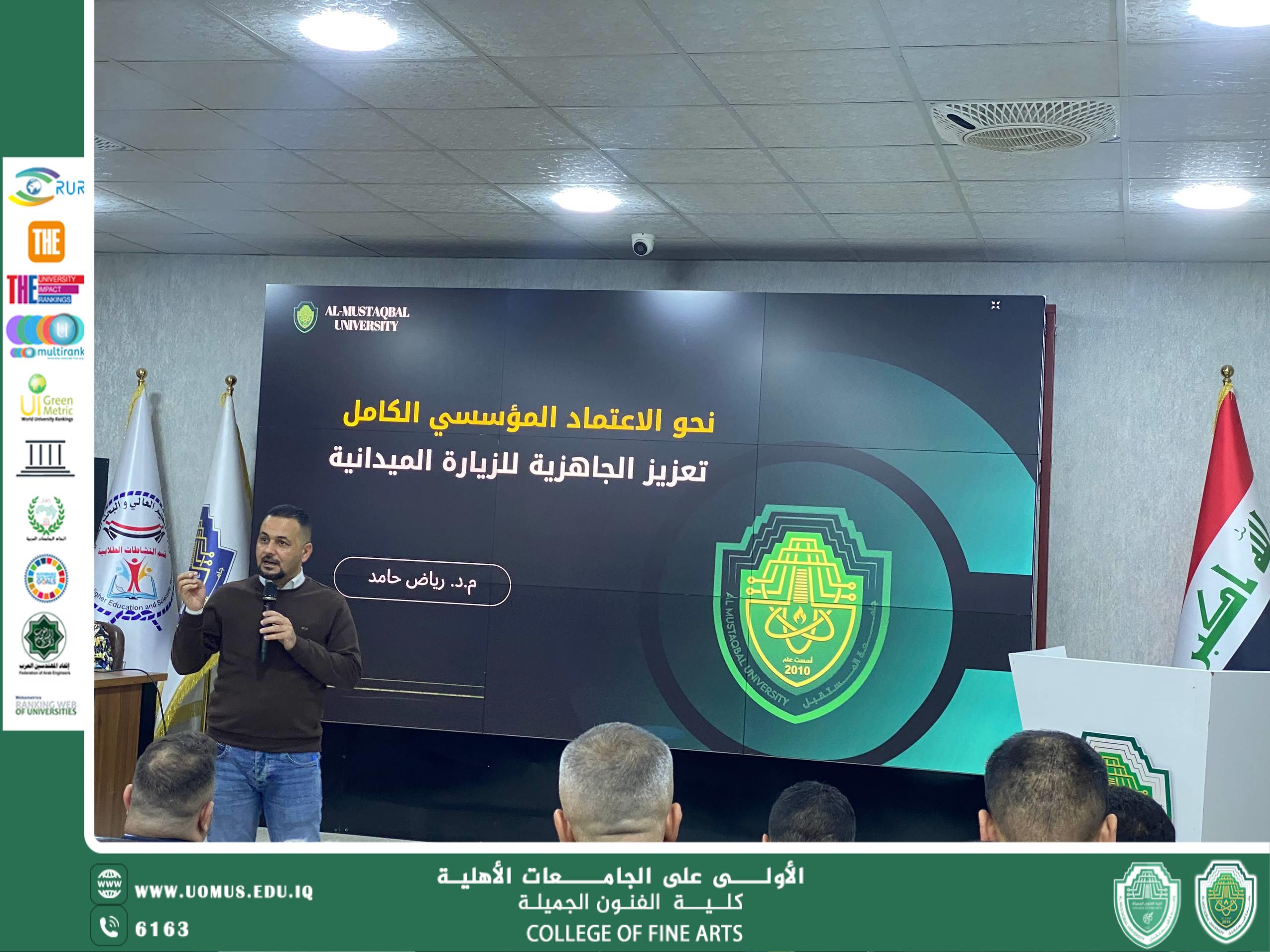 ورشة مركزية لتعزيز الاعتماد المؤسسي في جامعة المستقبل