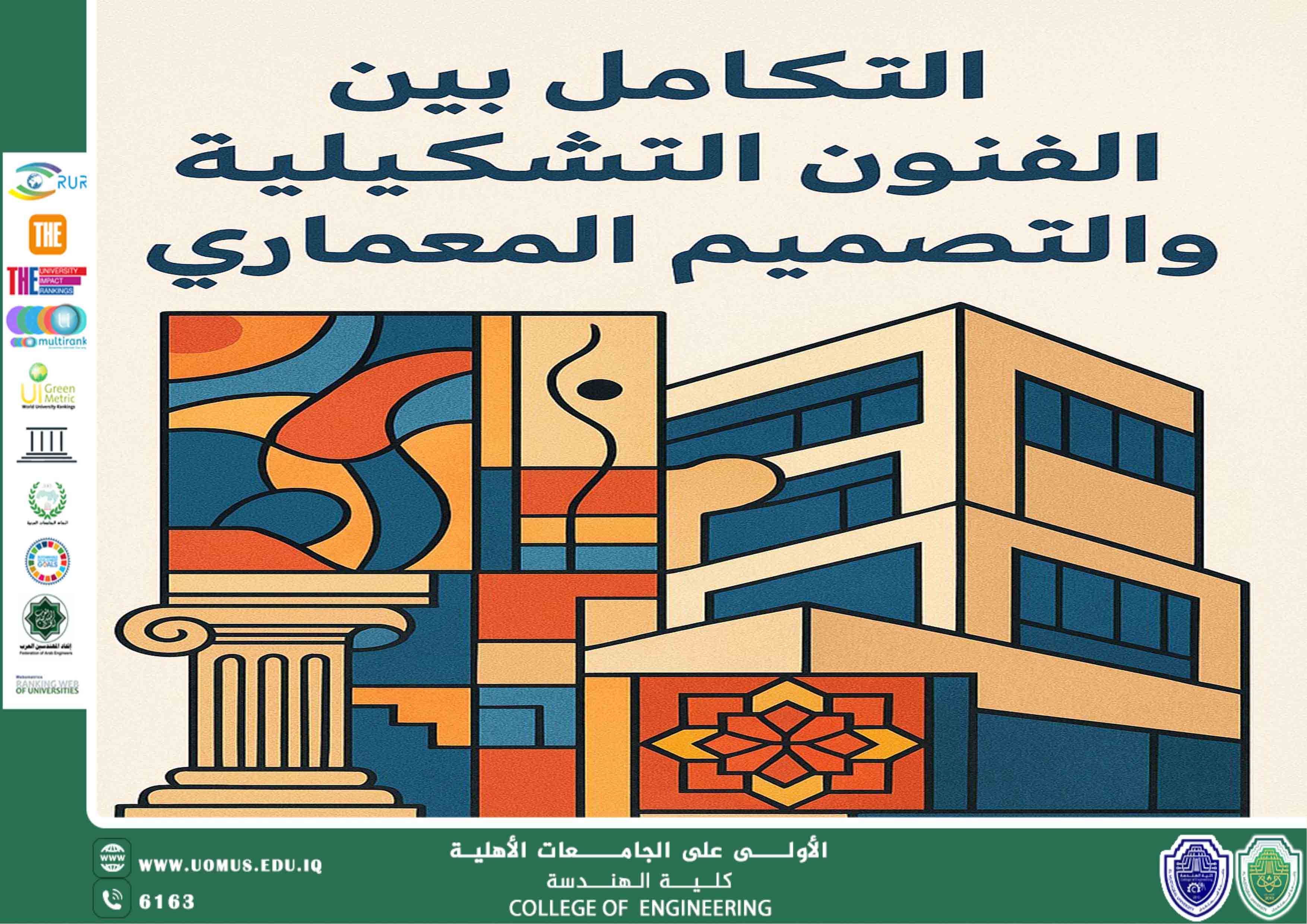 مقالة للاستاذة رغدة صفاء بعنوان (التكامل بين الفنون التشكيلية والتصميم المعماري: دراسة في أثر الفن على التشكيل الفراغي للمباني)