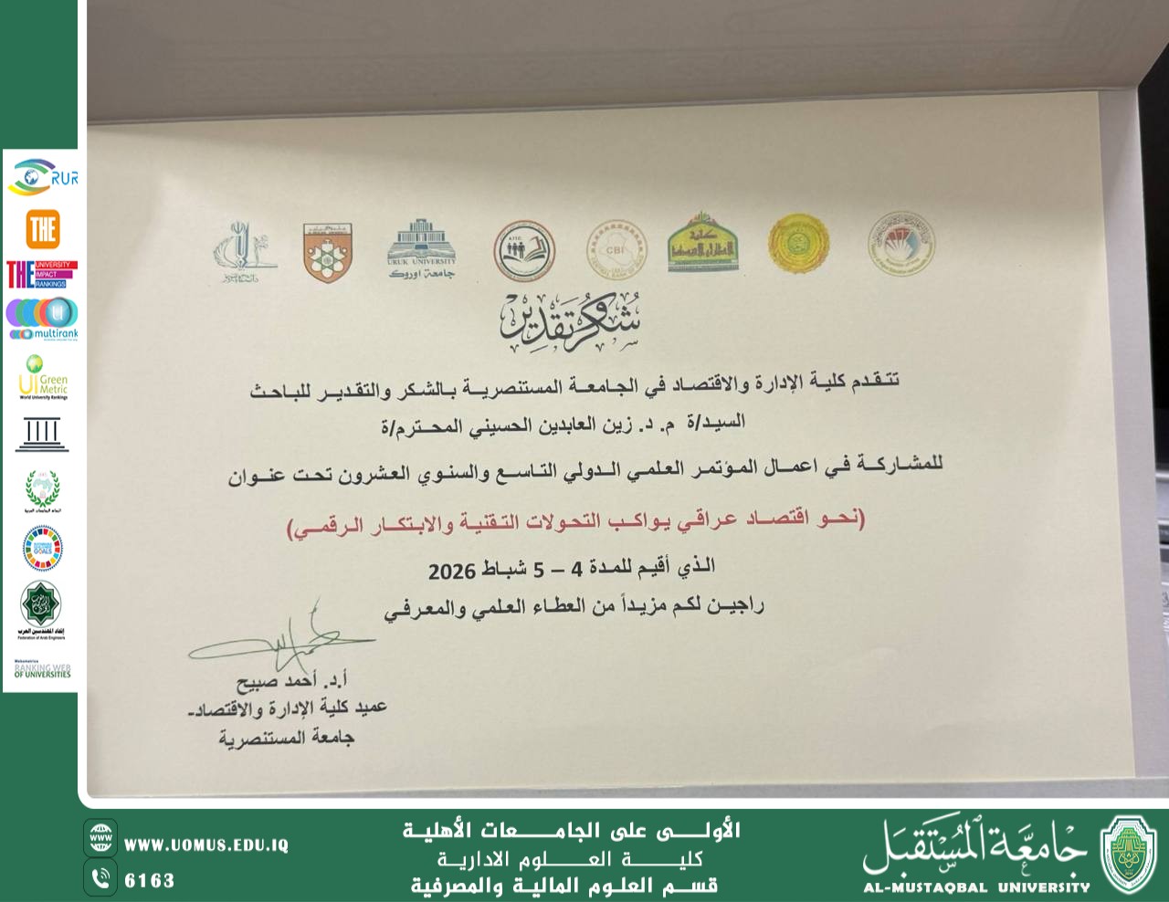 مشاركة علمية في مؤتمر دولي حول التحولات التقنية والابتكار الرقمي.