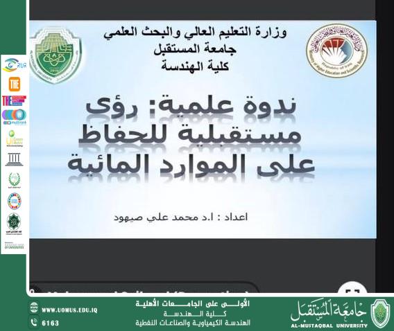 The Department of Chemical Engineering is organizing a scientific workshop on future visions for water resource conservation