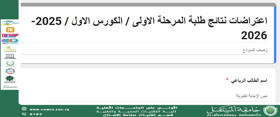 Issuing an appeals form for first-year students regarding exam results