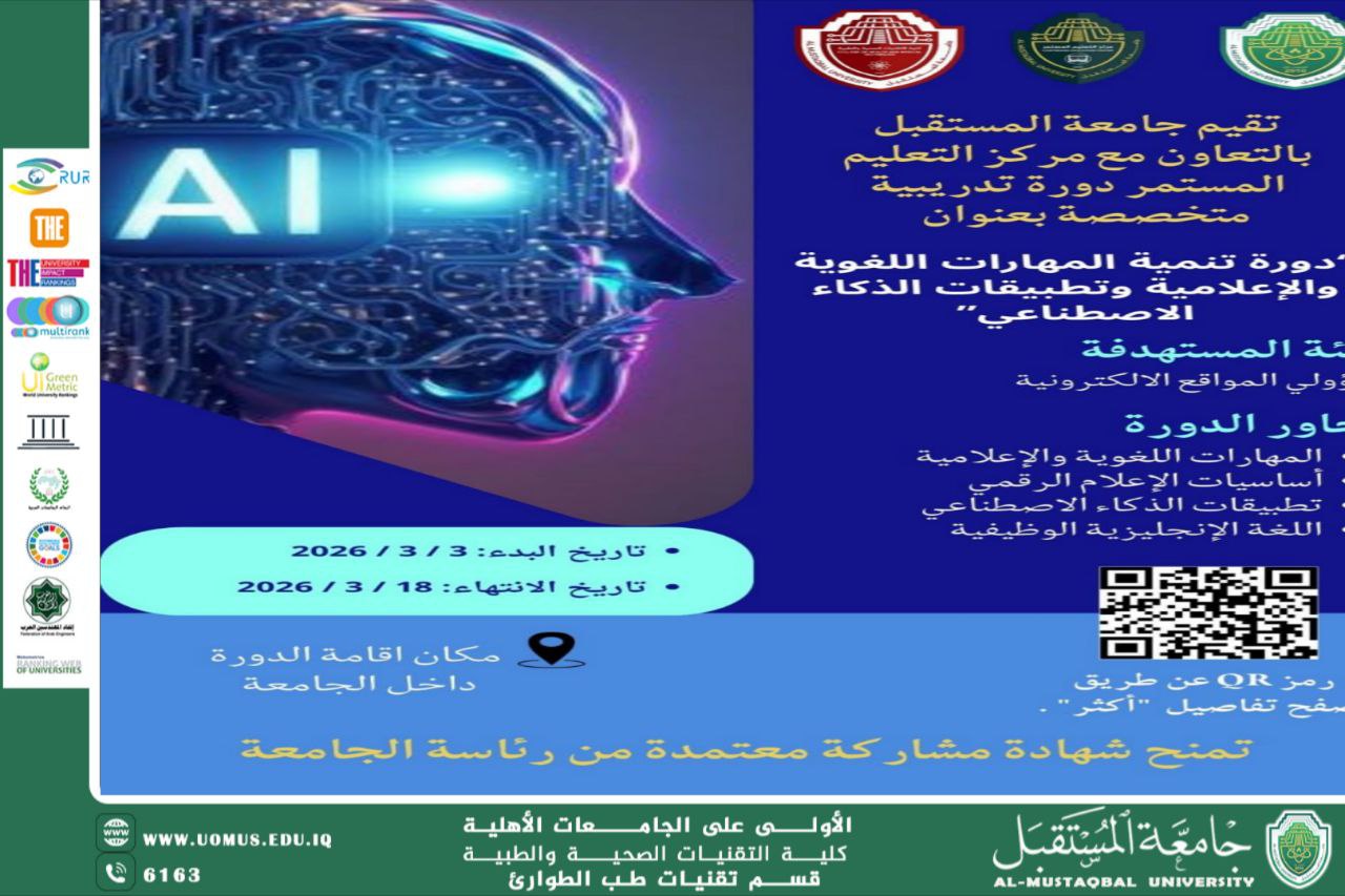 تنمية المهارات اللغوية والاعلامية وتطبيقات الذكاء الاصطناعي.