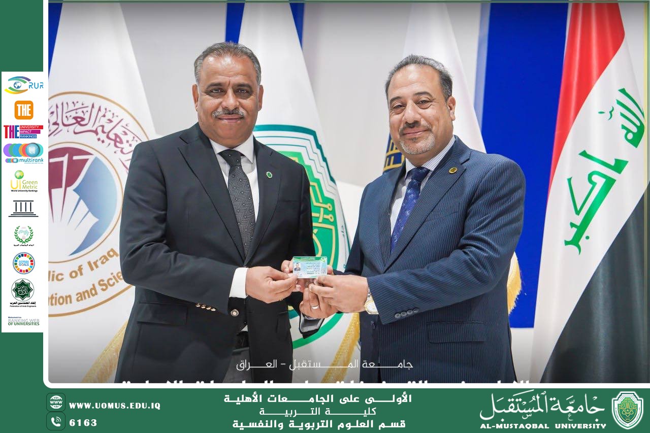 🔹 The Babil Branch of the Iraqi Academics Syndicate Honors Leaders from Al-Mustaqbal University in Recognition of Their Academic and Administrative Contributions