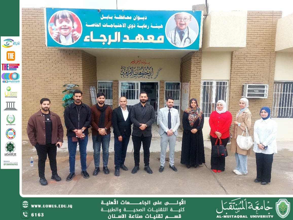 زيارة الى هيئة الرعاية ذوي الاحتياجات الخاصة (( معهد الرجاء ))