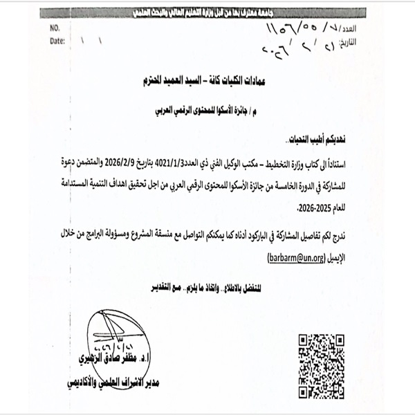 جائزة الأسكو للمحتوى الرقمي العربي