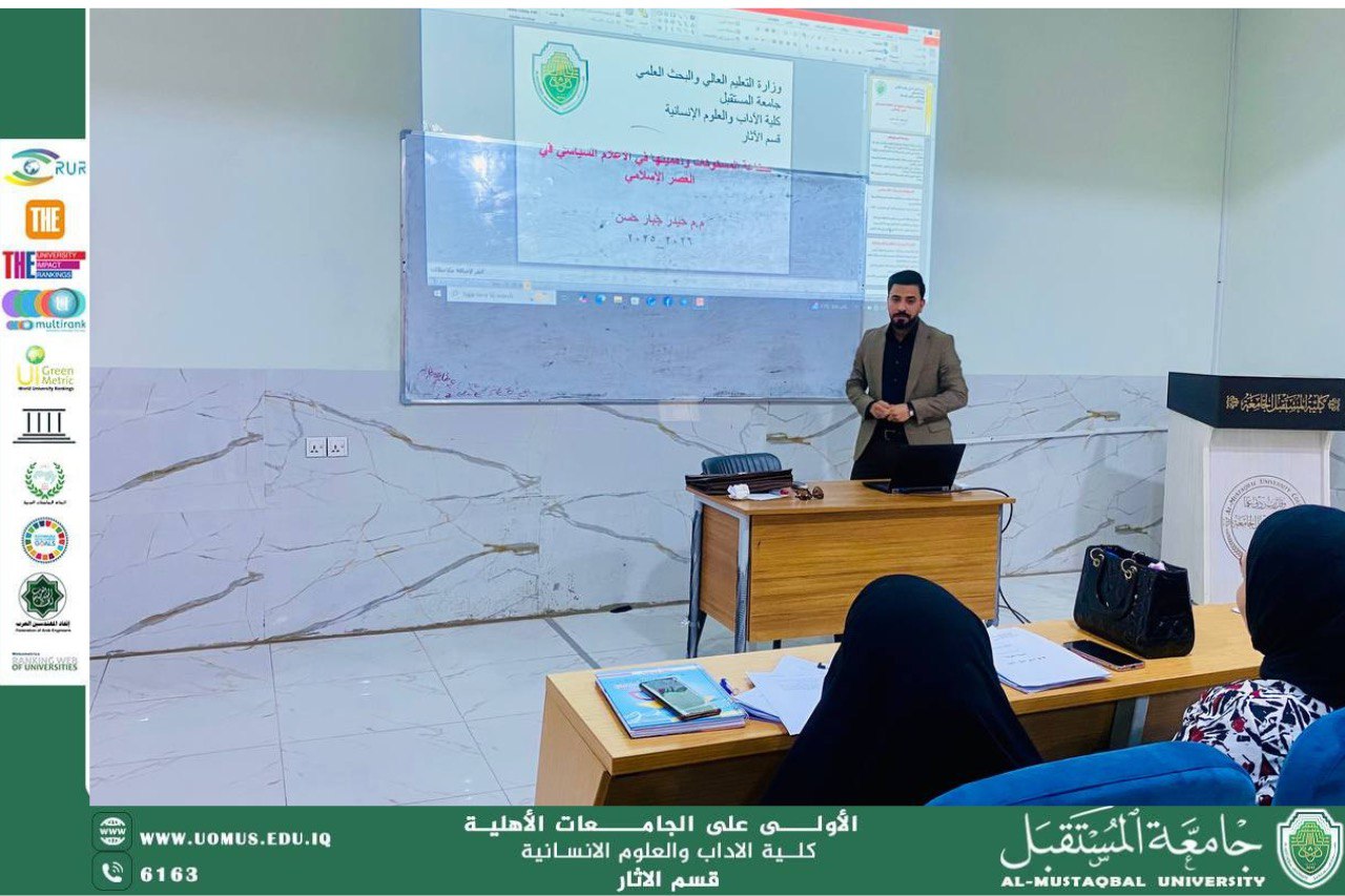 تدريسي من قسم الآثار في جامعة المستقبل يقيم ورشة علمية عن صناعة المسكوكات ودورها في الإعلام السياسي في العصر الإسلامي