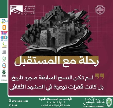 النسخة الخامسة من معرض الكتاب في جامعة المستقبل