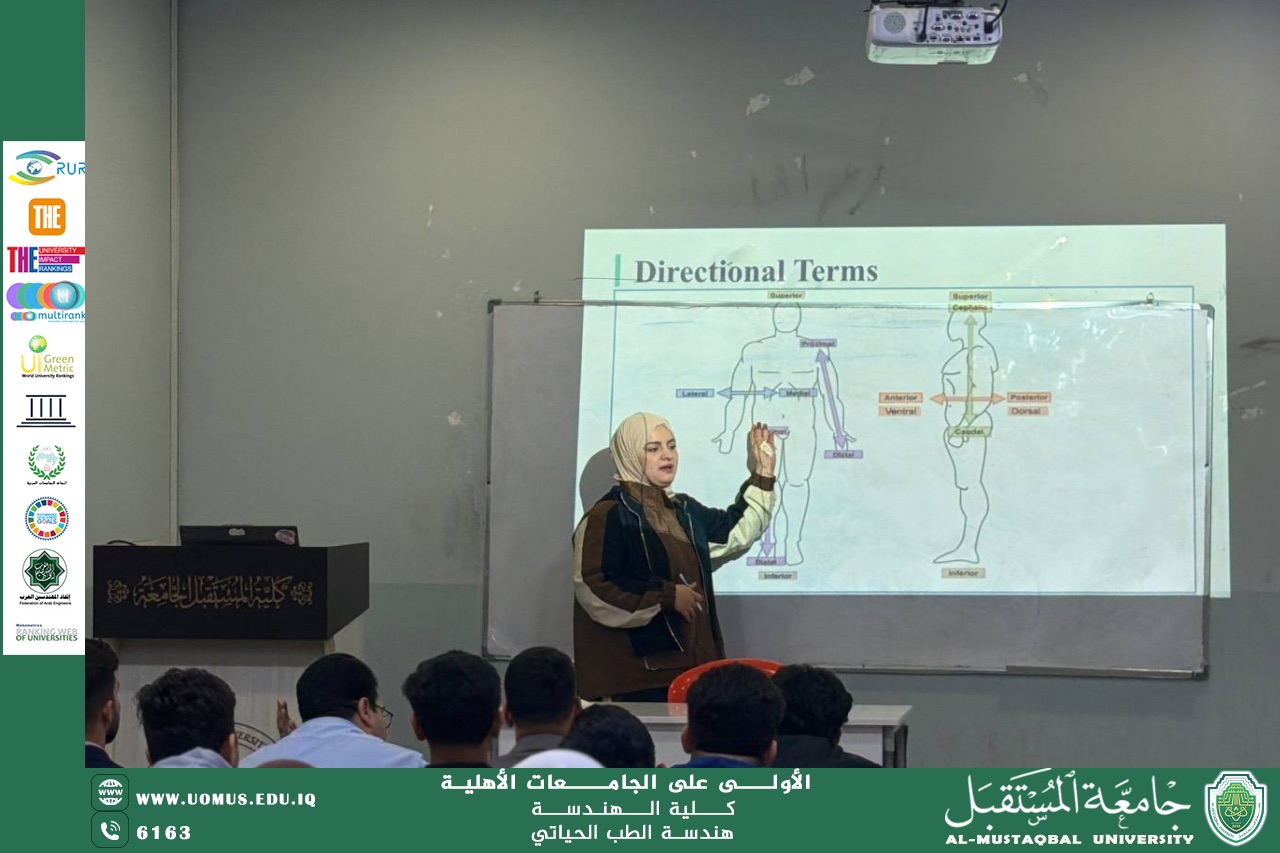 ندوة علمية حول الاتجاهات التشريحية (Anatomical Directions)