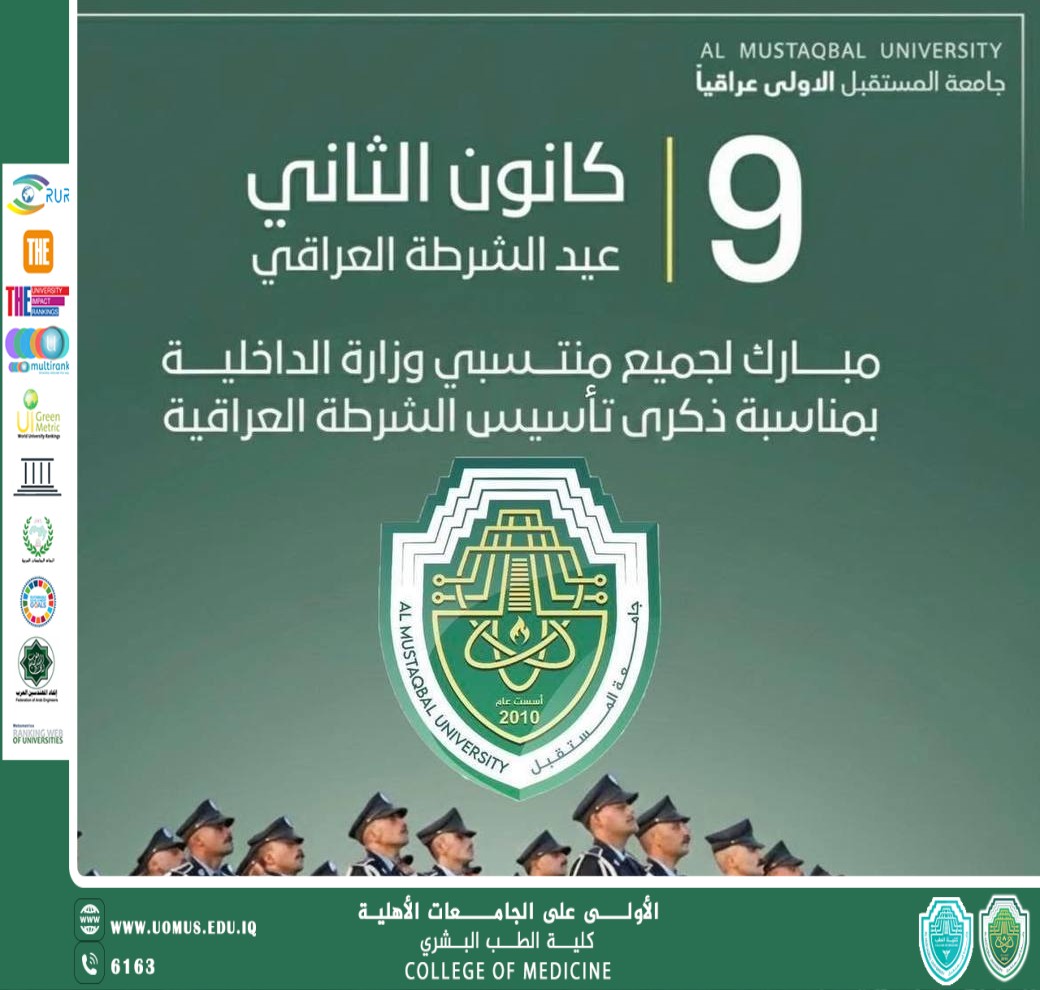 تهنئة بمناسبة عيد الشرطة العراقية