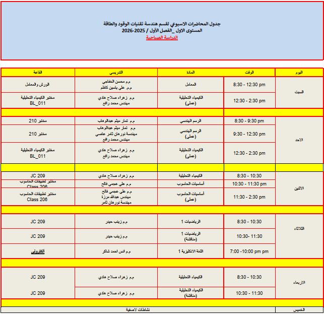 جدول المحاضرات الاسبوعي