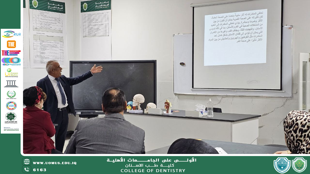 كلية طب الأسنان تقيم ندوة علمية عن المخدرات وتأثيرها على صحة الفم والأسنان