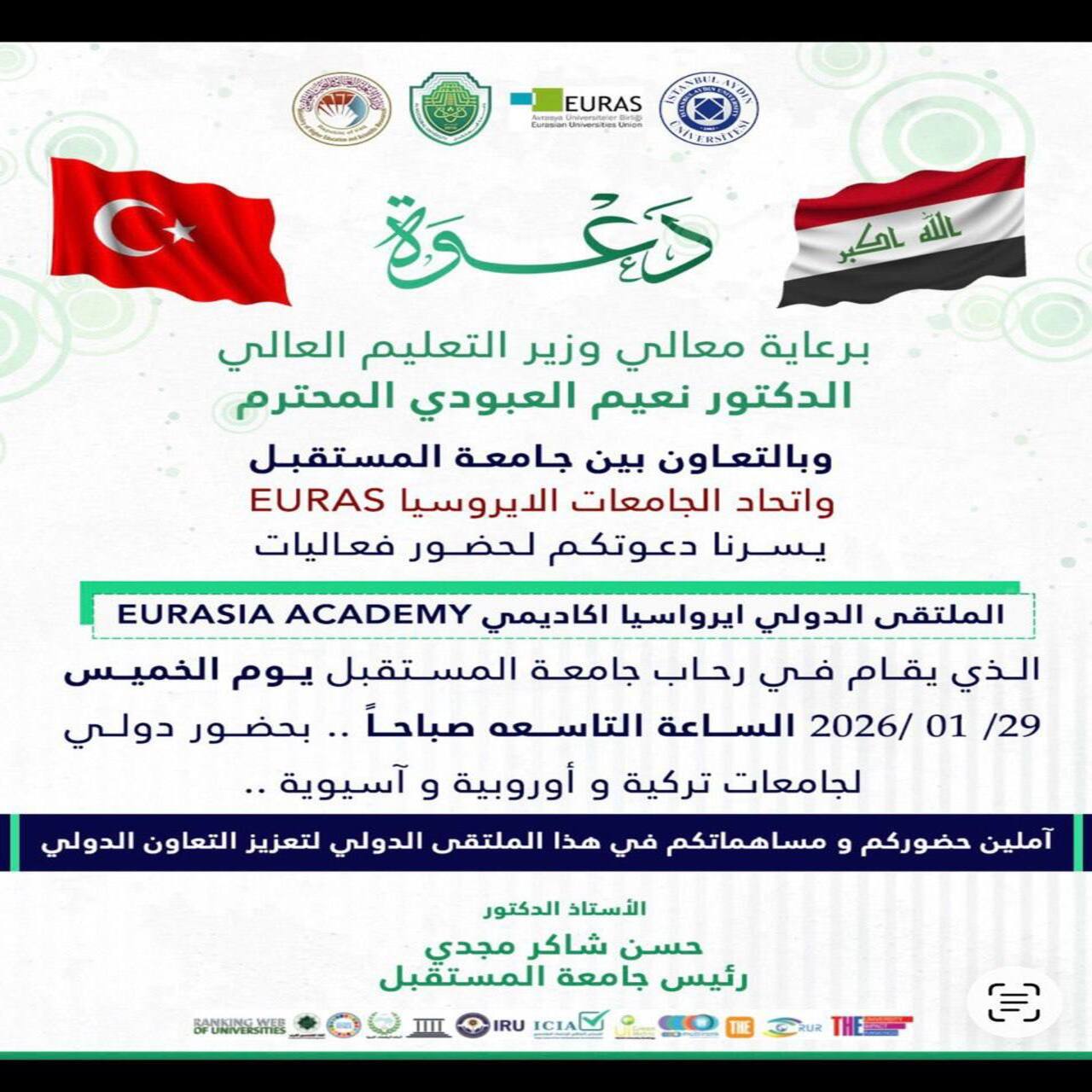 جامعة المستقبل تدعوكم لحضور الملتقى الدولي «أكاديمية يوراسيا» بحضور جامعات تركية وأوروبية وآسيوية