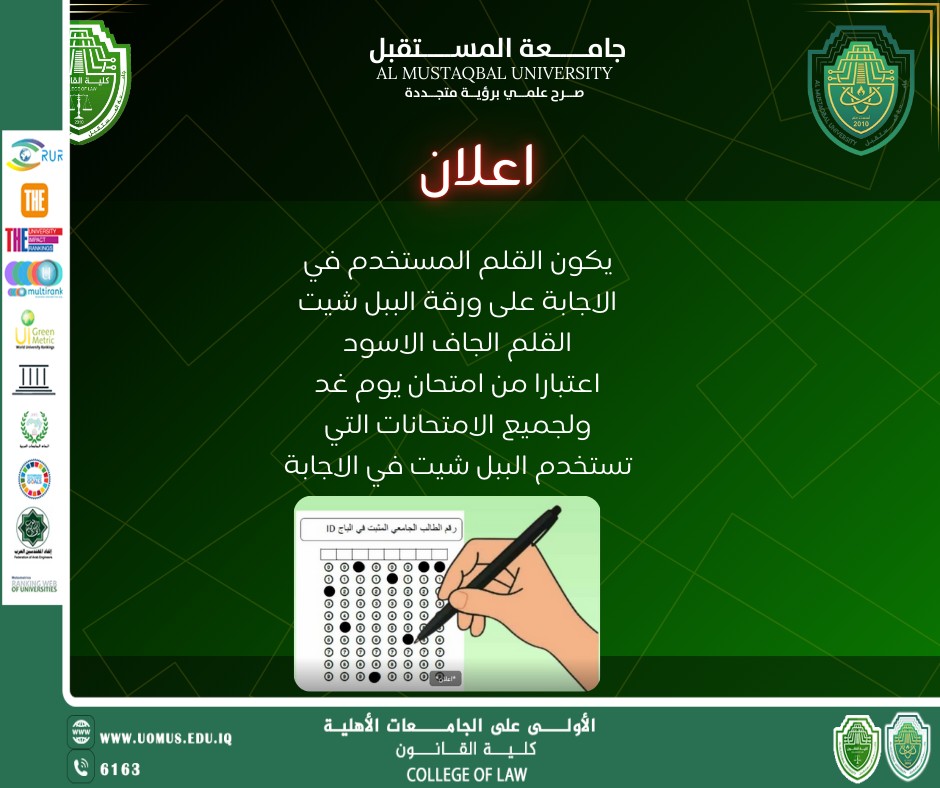 تعليمات استخدام القلم في امتحانات الببل شيت