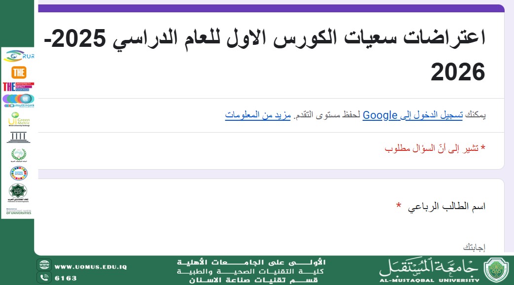 The link for submitting appeals regarding the first semester grades for the 2025-2026 academic year has been published.