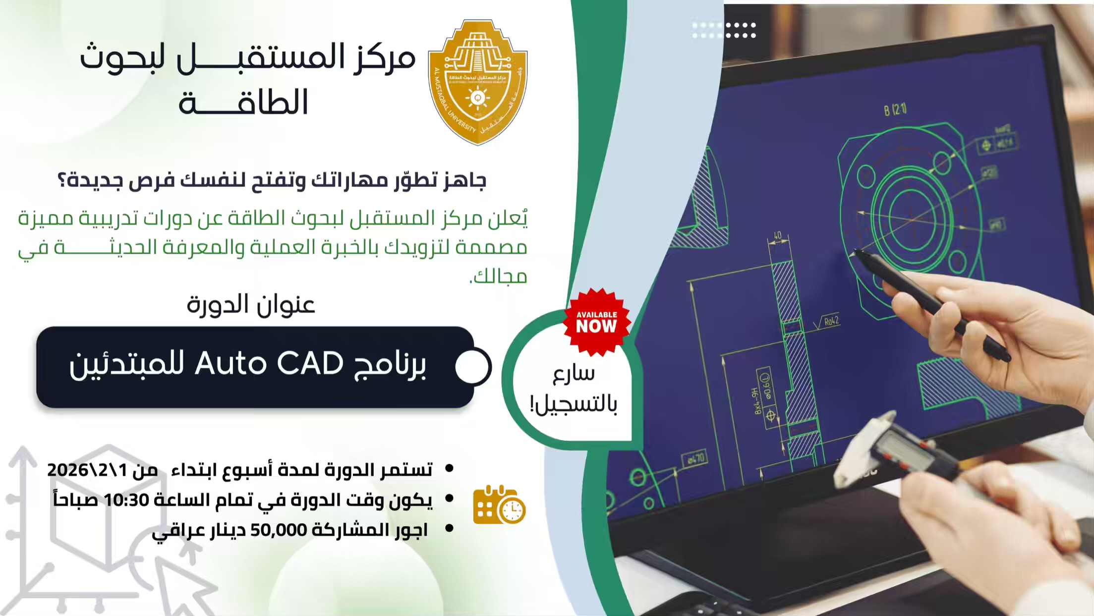 Almustaqbal Energy Research Center Announces an AutoCAD Training Course