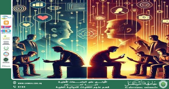 مقالة علمية للتدريسية (م.م منار كاظم حسن ) بعنوان "تأثير التكنولوجيا الحديثة على العلاقات الإنسانية"