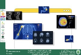 مقاله علمية للتدريسيه فاطمه حيدر جاسم بعنوان تحليل الصور الطبية باستخدام الذكاء الاصطناعي وأثره في تحسين القرار الطبي