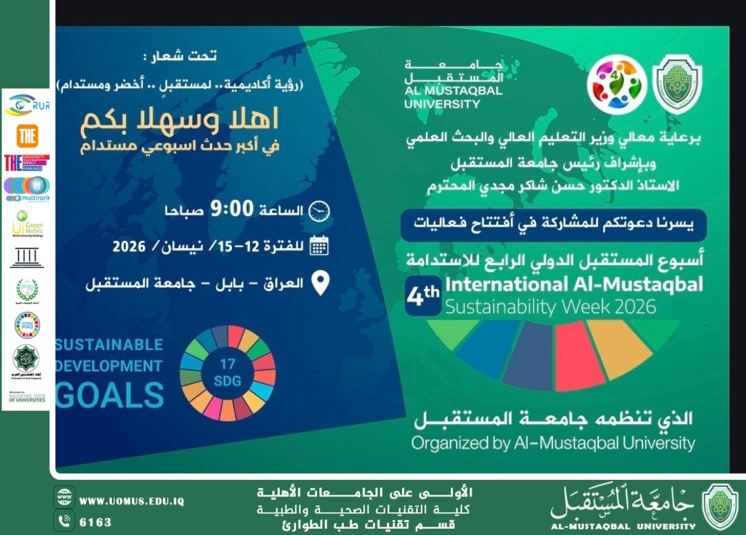 يسرنا دعوتكم للمشاركة في افتتاح فعاليات (اسبوع المستقبل الدولي الرابع للاستدامة )