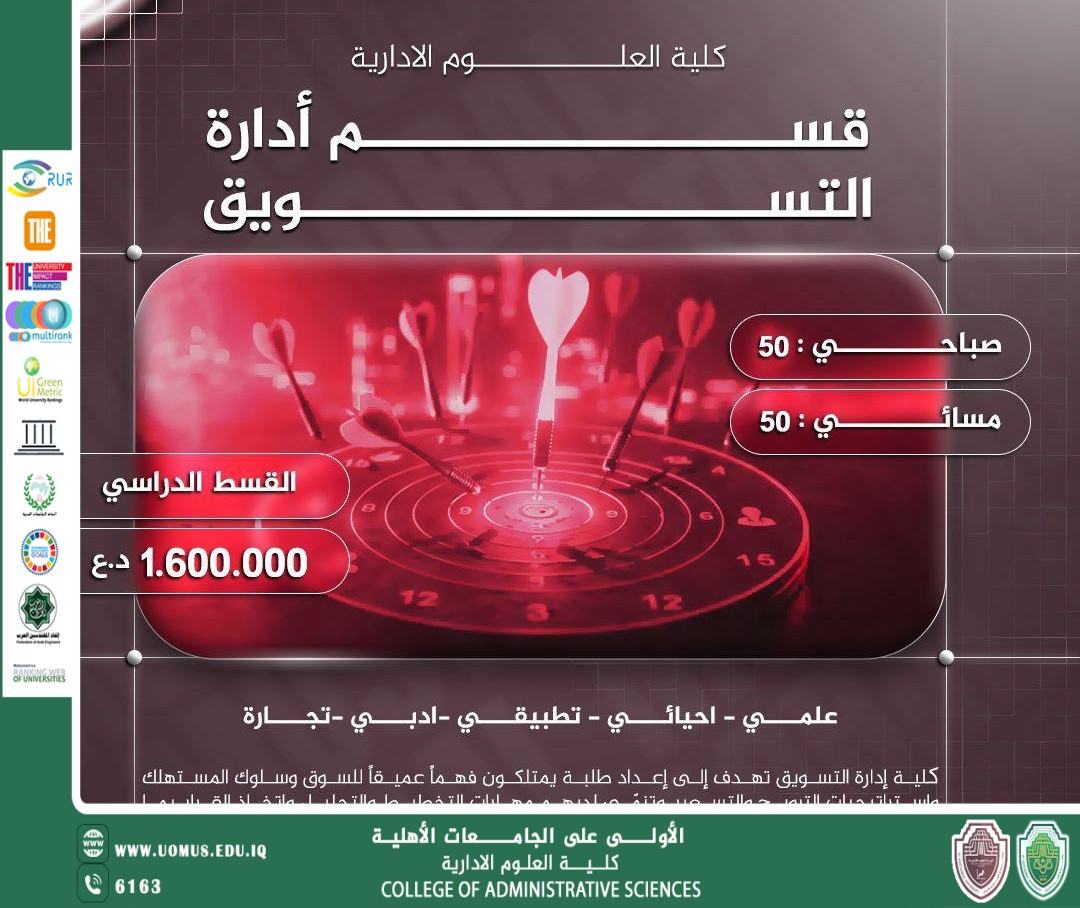 قسم التسويق .. مفتاحك إلى عالم التسويق الرقمي والأسواق المالية