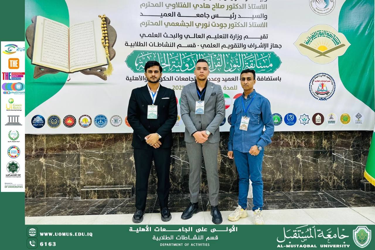 مسابقة النور القرآنية الدولية الجامعية