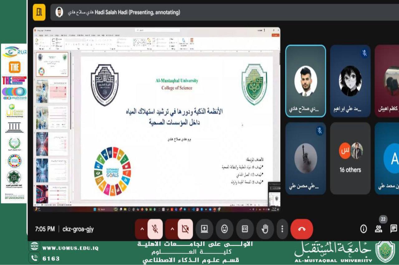 The Department of Artificial Intelligence organizes a scientific workshop on smart systems and rationalization of water consumption
