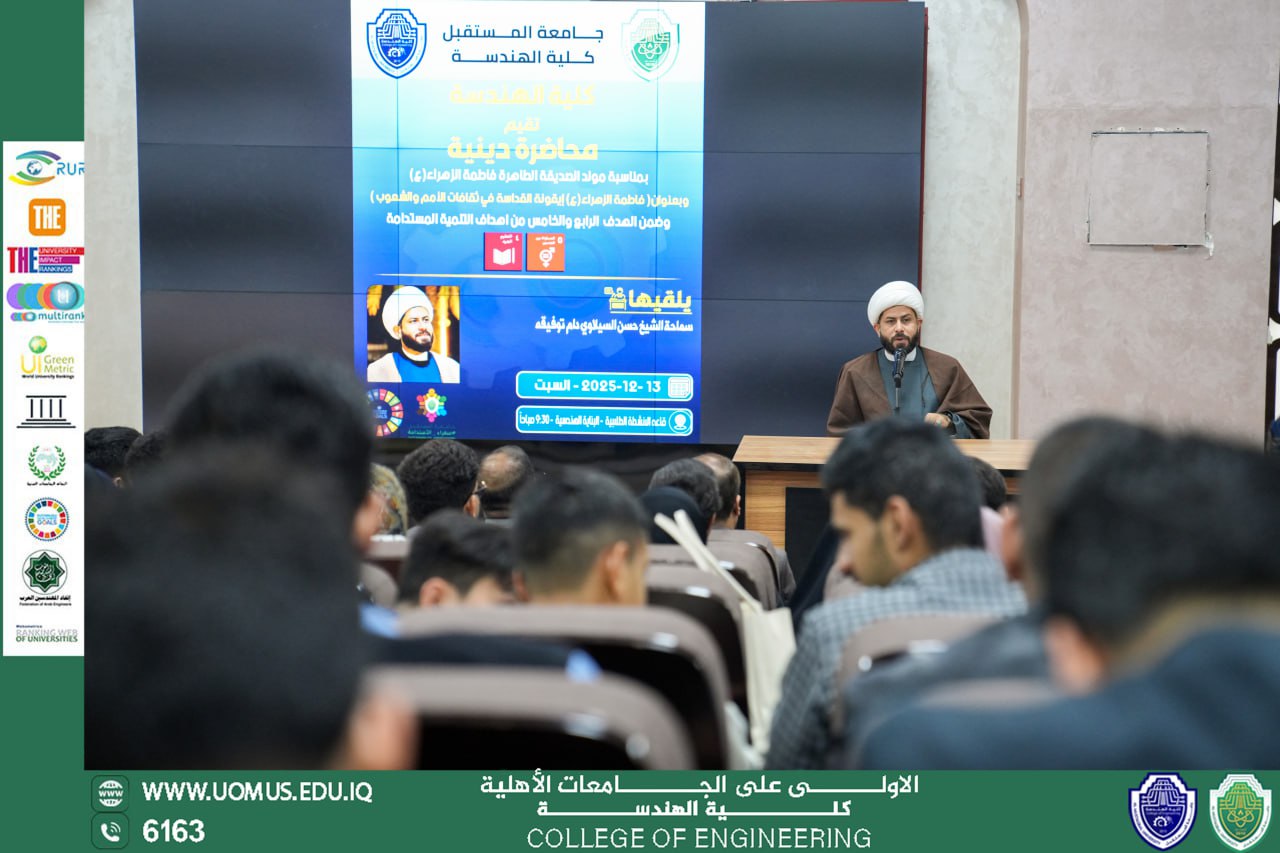 القيم الأخلاقية في ضوء سيرة السيدة فاطمة الزهراء (ع) وأثرها في بناء شخصية الطالب الجامعي