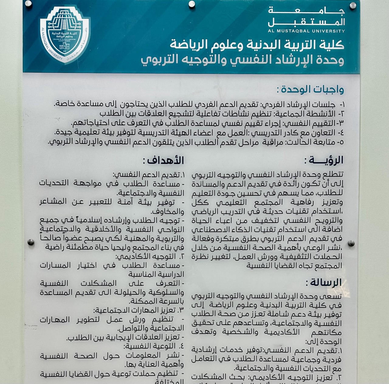 الرؤية والرسالة والاهداف لكلية التربية البدنية والعلوم الرياضة