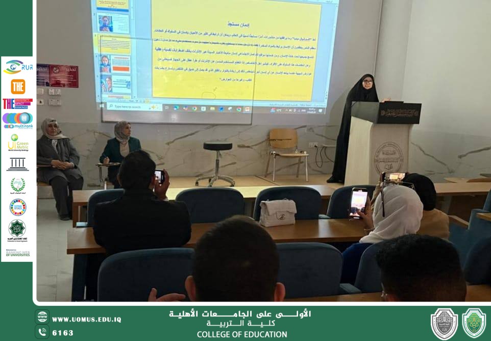 كلية التربية تُقيم ندوة توعوية عن إدمان المرأة على وسائل التواصل الاجتماعي.