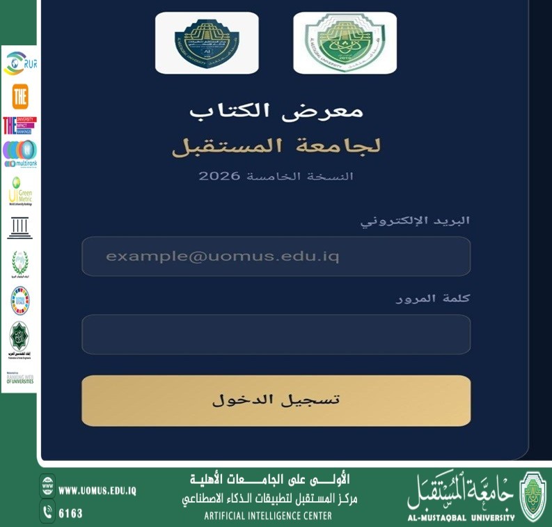 مركز المستقبل لتطبيقات الذكاء الاصطناعي يُكمل مشروع المكتبة الرقمية لمعرض المستقبل للكتاب 2026
