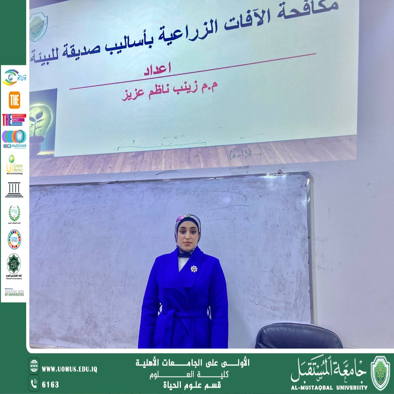 قسم علوم الحياة ينظم ورشة علمية بعنوان «مكافحة الآفات الزراعية بأساليب صديقة للبيئة»