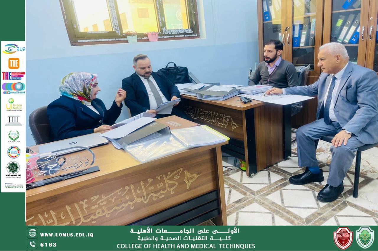 متابعة أعمال الجودة والاعتماد البرامجي لقسمي المختبرات الطبية والأشعة في كلية التقنيات الصحية والطبية