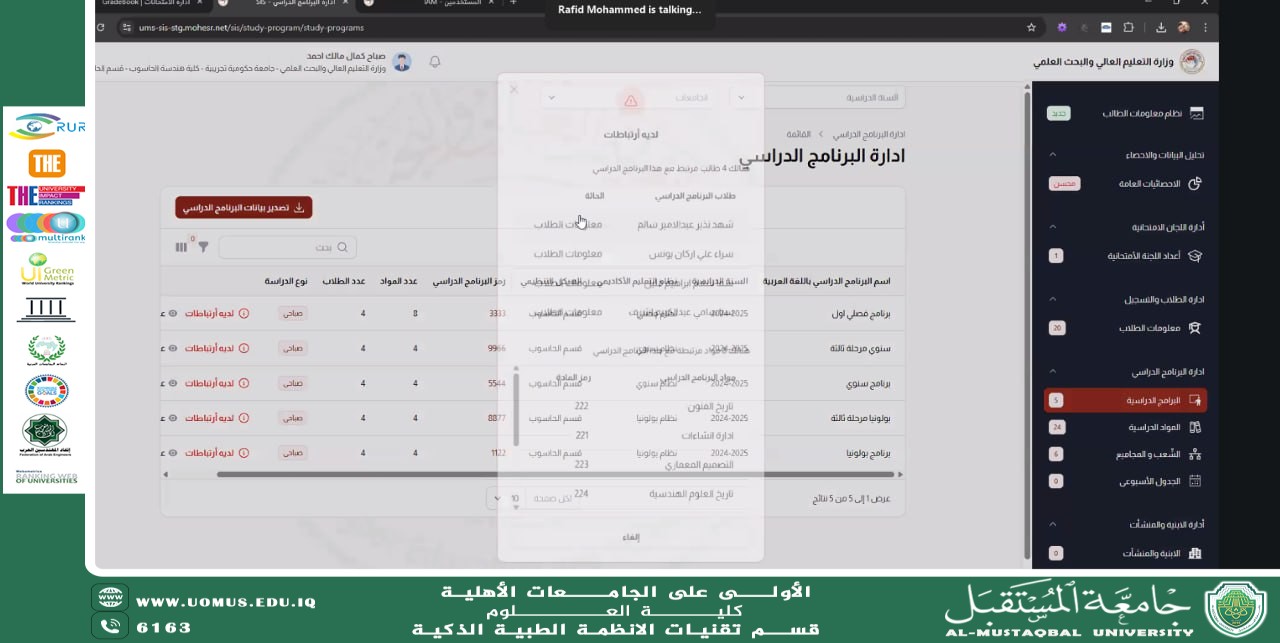 تعزيز التحول الرقمي: ورش عمل حول إدخال بيانات الطلبة في نظام SIS.