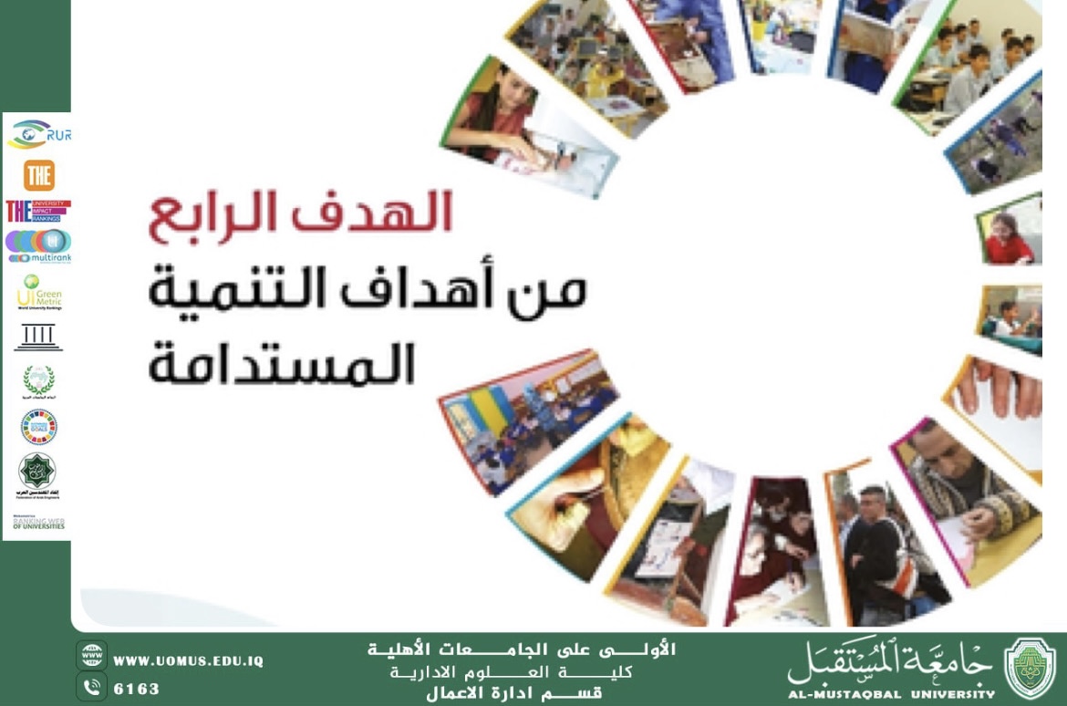 نحو تعليم شامل وعادل كيف يحقق الهدف الرابع من أهداف التنمية المستدامة نهضة تعليمية حقيقية؟