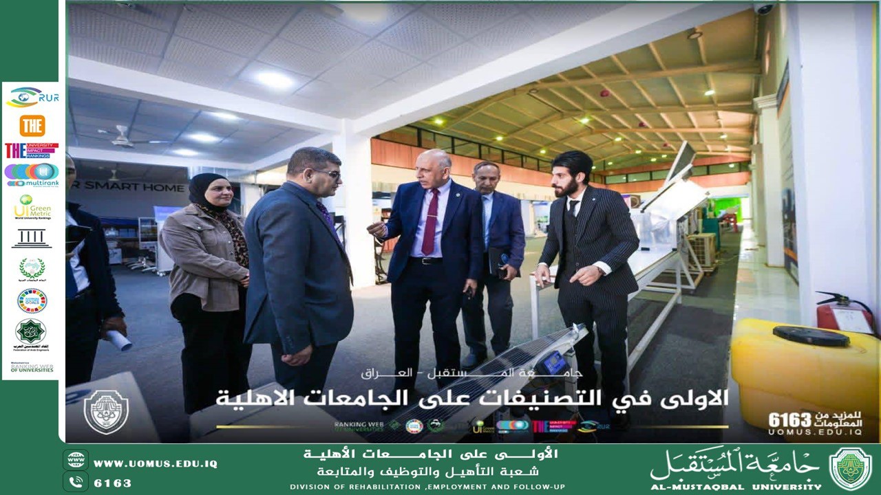 جامعة المستقبل تستقبل لجنة وزارية وتستعرض منجزات أسبوع ريادة الأعمال