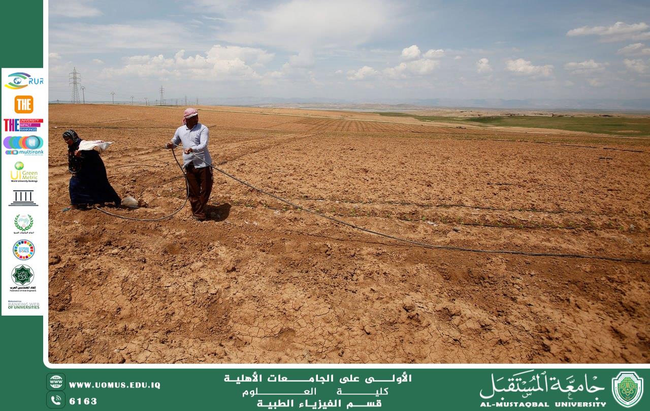 A Scientific Article by Lecturer Lubna Ali Jalil Entitled: Drought in Iraq: A Strategic Threat to Water and Food Security