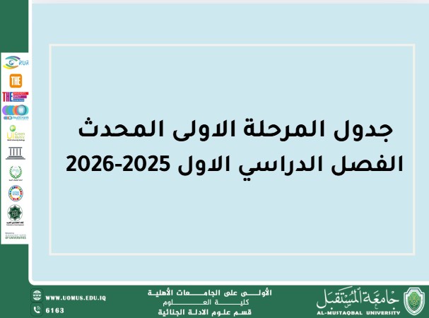 إعلان مهم لطلبة المرحلة الأولى – كلية العلوم