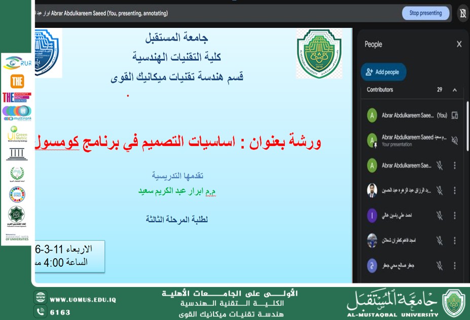لجنة تمكين المرأة تقيم  ورشة إلكترونية  حول أساسيات التصميم في برنامج COMSOL