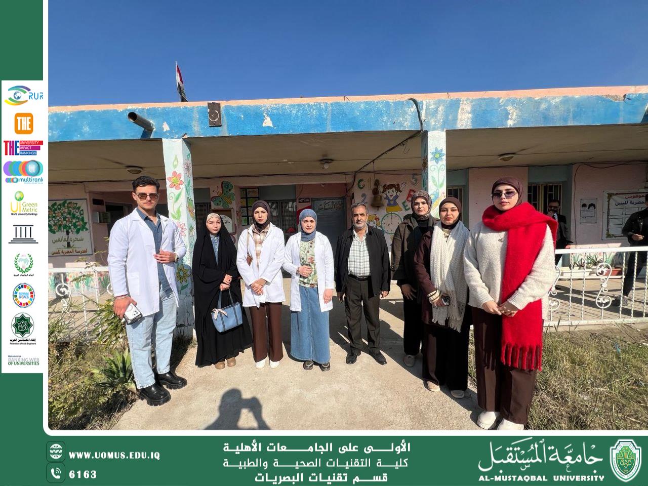 حملة فحص بصر لطلبة مدرسة المضرية الابتدائية لتعزيز الصحة البصرية