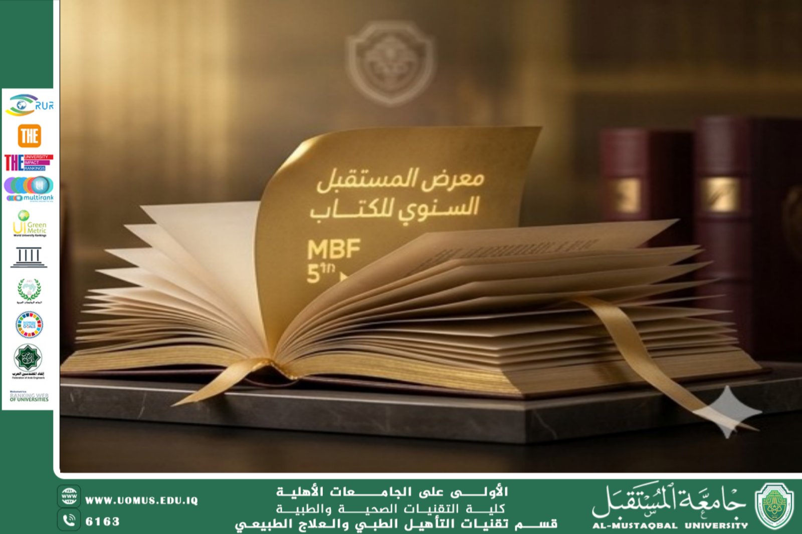 جامعة المستقبل تطلق النسخة الخامسة من معرض المستقبل السنوي للكتابة