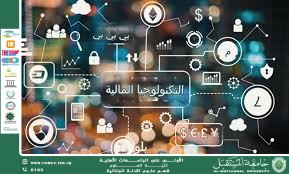 Information Technology and Its Role in Building the Knowledge Economy (waqar chafat jassim)