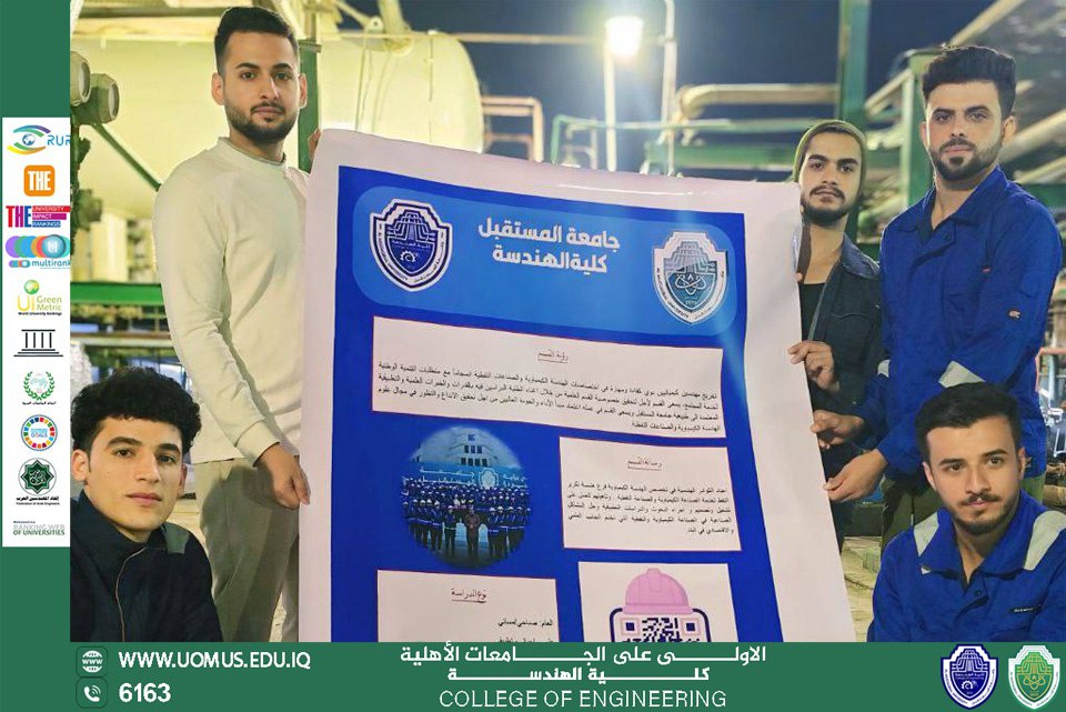 طلبة المرحلة الثالثة في الهندسة الكيميائية ينفذون حملة ترويجية ميدانية بمصفى الناصرية