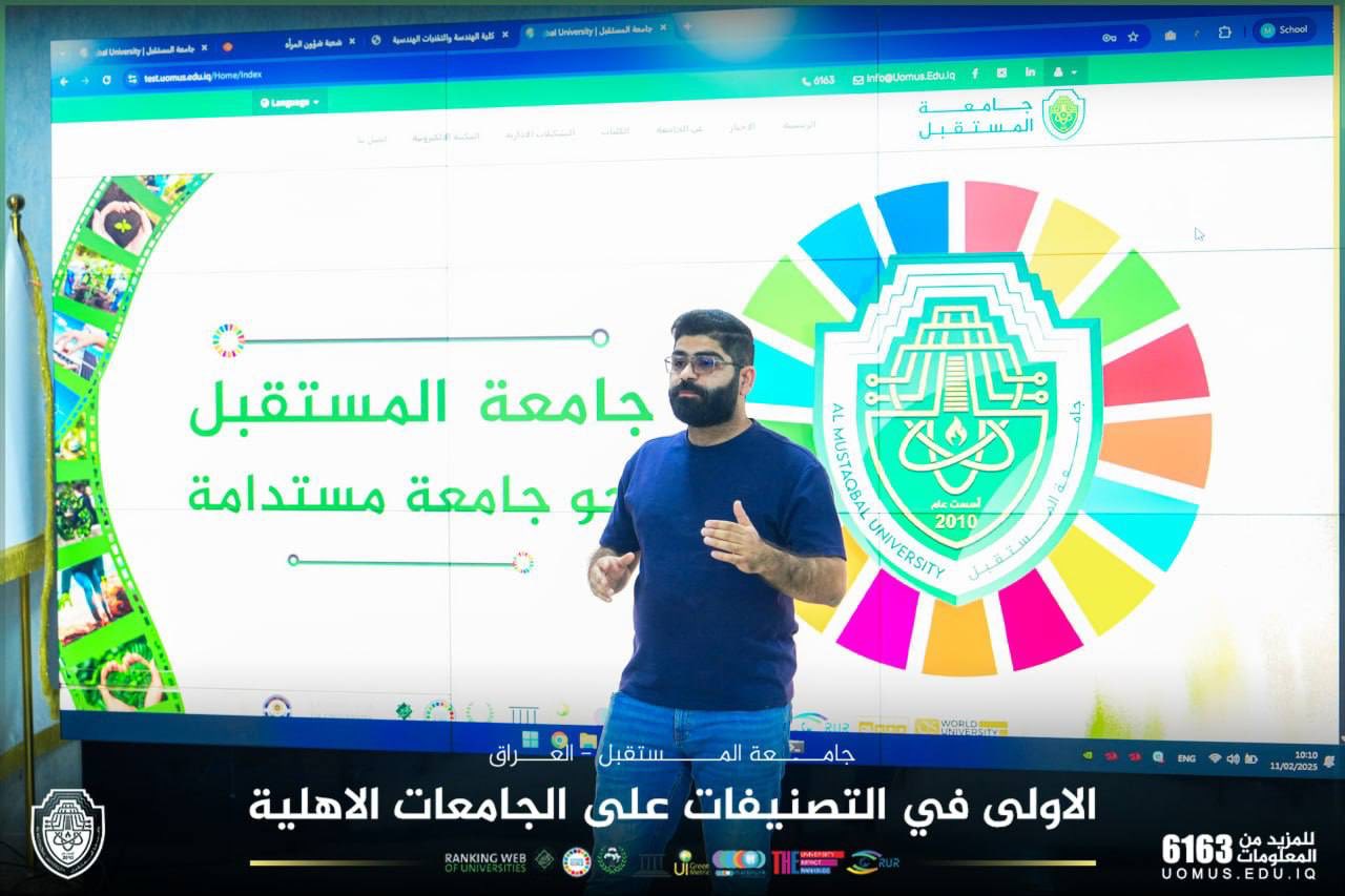 جامعة المستقبل تواكب الثورة الرقمية بورشة تدريبية حول الإدارة الإلكترونية وتطوير الموقع الالكتروني للجامعة