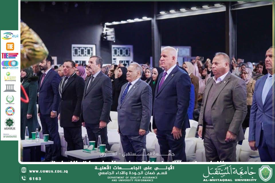 جامعة المستقبل تحتفي بإنجاز المرتبة الأولى وتكرّم كادر قسم ضمان الجودة