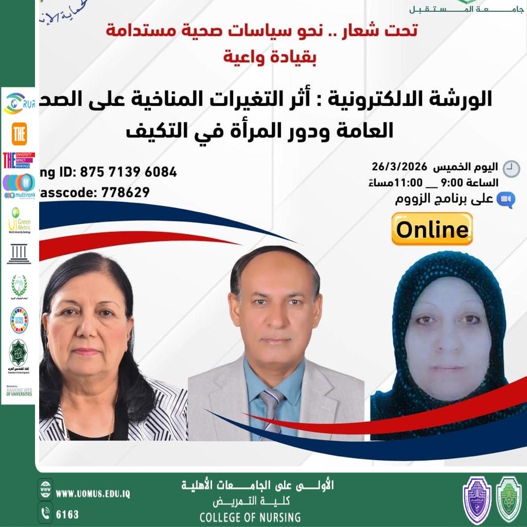 e Workshop on the Impact of Climate Change on Health in Cooperation with the Sustainable Development Department at Al-Mustaqbal University