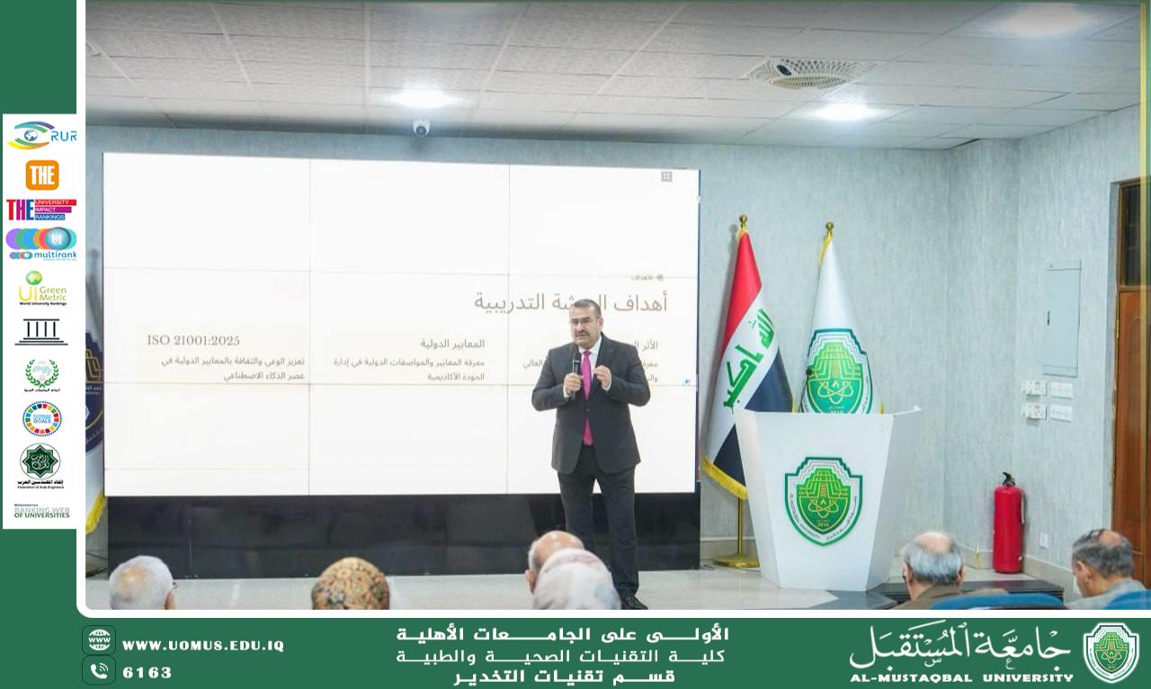 بالتزامن مع الأسبوع العالمي لريادة الأعمال: جامعة المستقبل تنظم ورشة حول جودة الأداء الأكاديمي