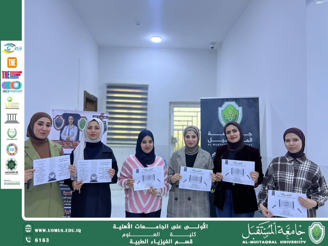 حملة توعوية بعنوان حقوق المرأة وآليات الدفاع في العراق في كلية العلوم